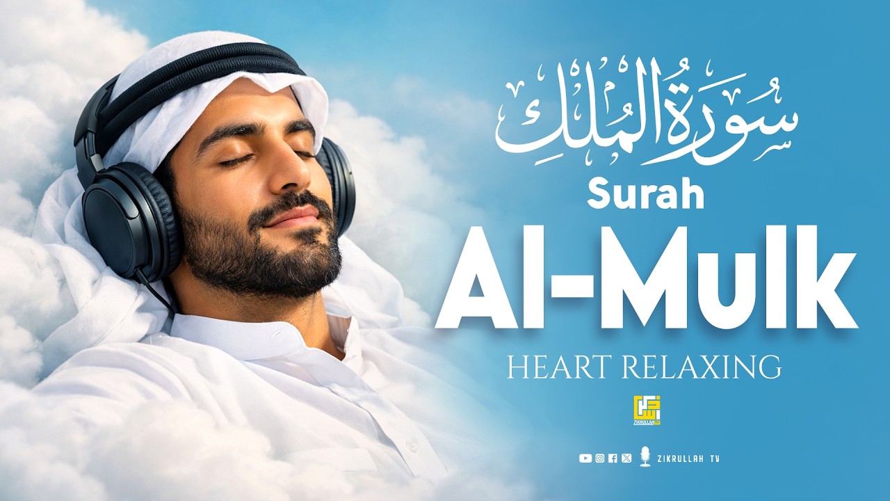 Surah Al-Mulk (سورة الملك) | Ultimate Peaceful Quran Before Sleeping #relaxingquran