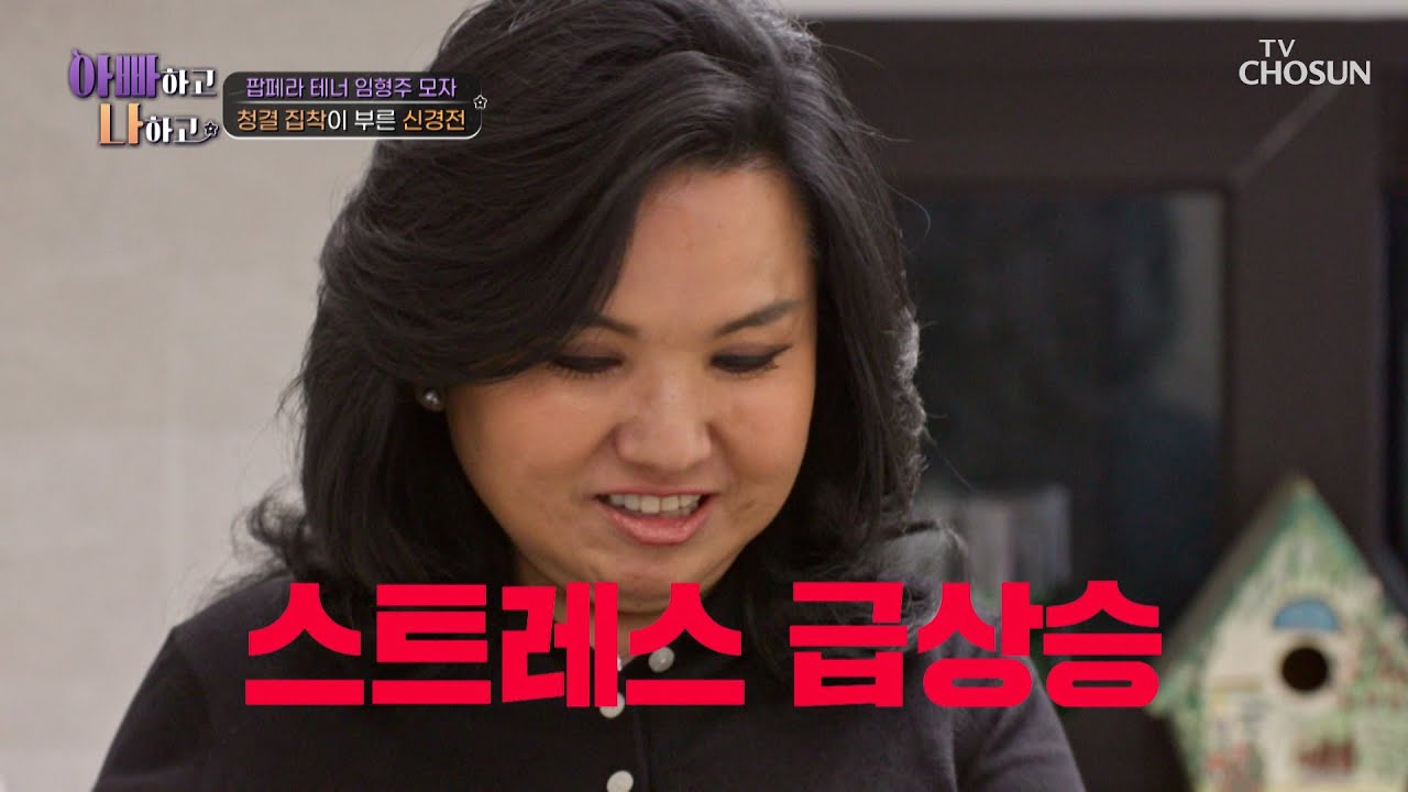 시끄러워🤬 옆에서 계속되는 아들의 참견으로 인내심 폭발한🔥 헬렌 킴 TV CHOSUN 260225 방송 | [아빠하고 나하고] 62회 | TV조선