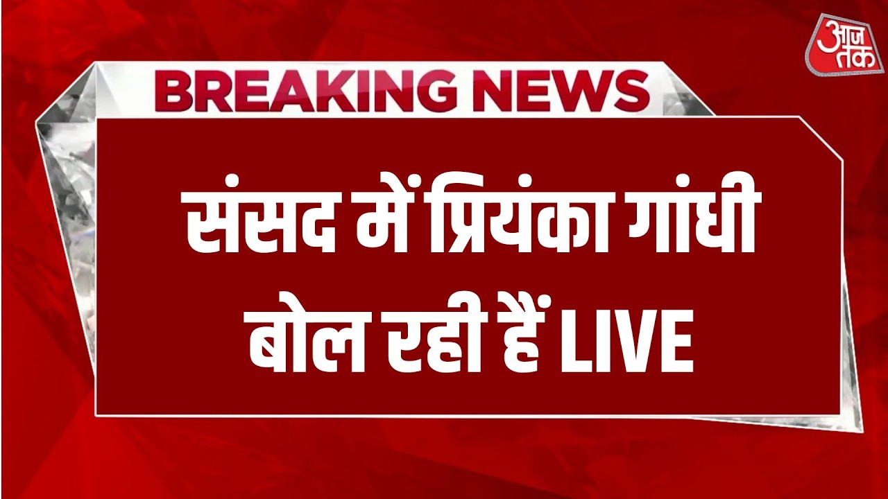 Priyanka Gandhi LIVE  संसद में प्रियंका गांधी बोल रही हैं | Priyanka Gandhi | Women Reservation Bill