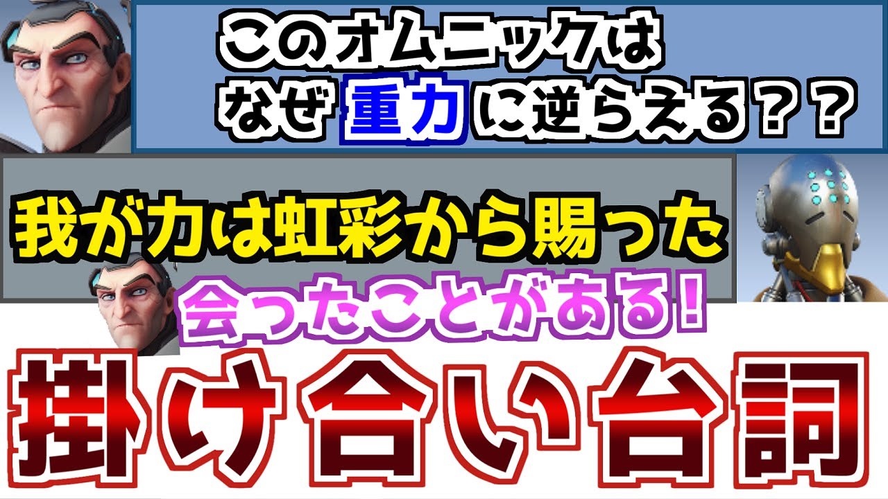 【OW2】意外と冗談も？ゼニヤッタとバティストの掛け合い集