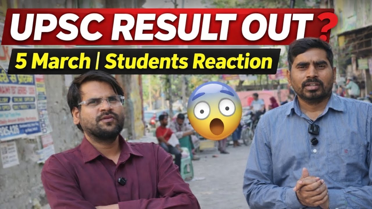 UPSC result out Today? upsc CSE final result 2025। UPSC result 5 march update/ UPSC result 2025
