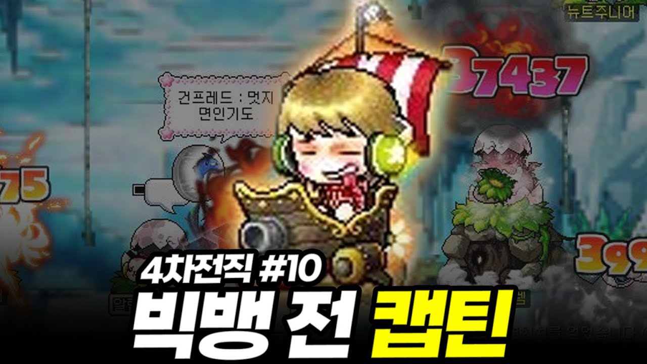 자유로운 조건부 최강 직업, 『캡틴』