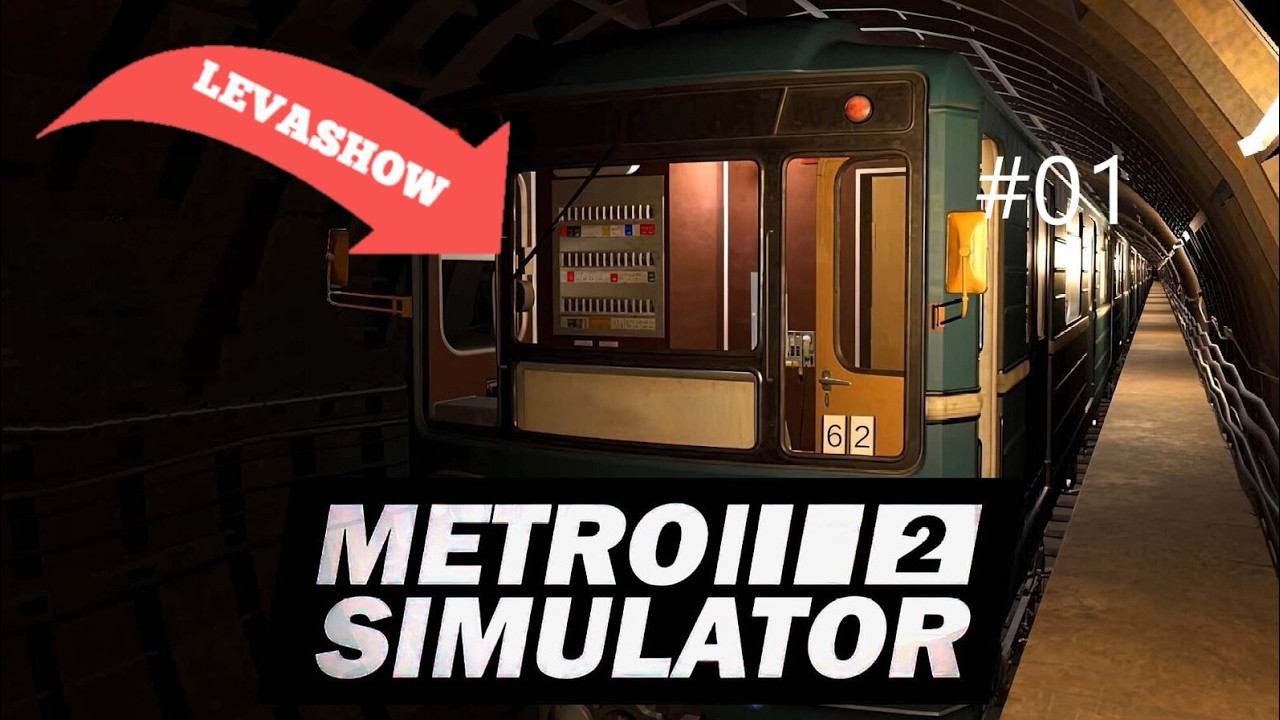 Metro Simulator 2 ➤ 2026 ➤ Выпуск 1 ➤Первый рейс машиниста! Учимся управлять поездом метро.