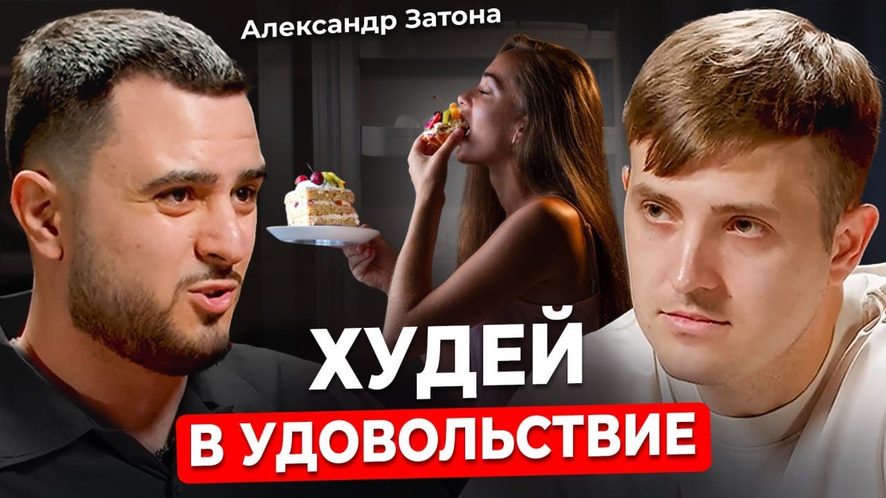 Как быстро похудеть БЕЗ СТРЕССА? Минус 4 кг каждый месяц