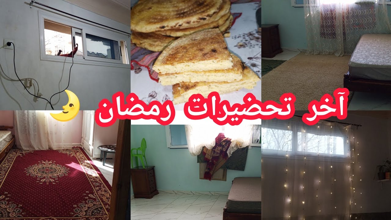 آخر تحضيرات رمضان 🌙 أخيرًا غرفت أولادي جاهزة مع مطلوع خفيف ريـشة يفتح النفس