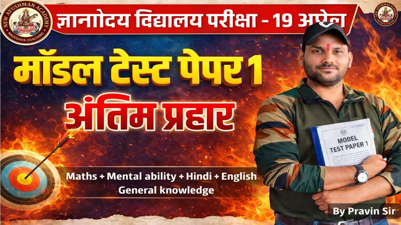 GYANODAYA  SCHOOL MODEL PAPER 01 MATHAS MENTAL ABILITY PRACTICE