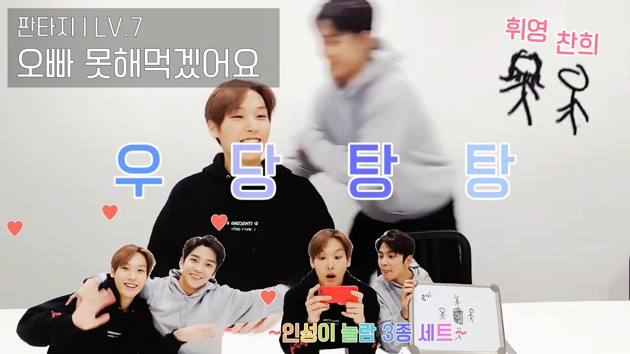 [SF9] 인성이와 로운이의 우당탕탕 그림퀴즈3