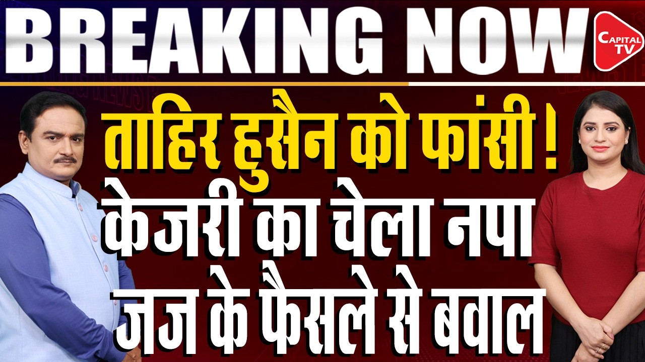 Former AAP Councillor Tahir Hussain Convicted Of Murder, Kidnapping In 2020 Delhi Riots|Dr.Manish Kr