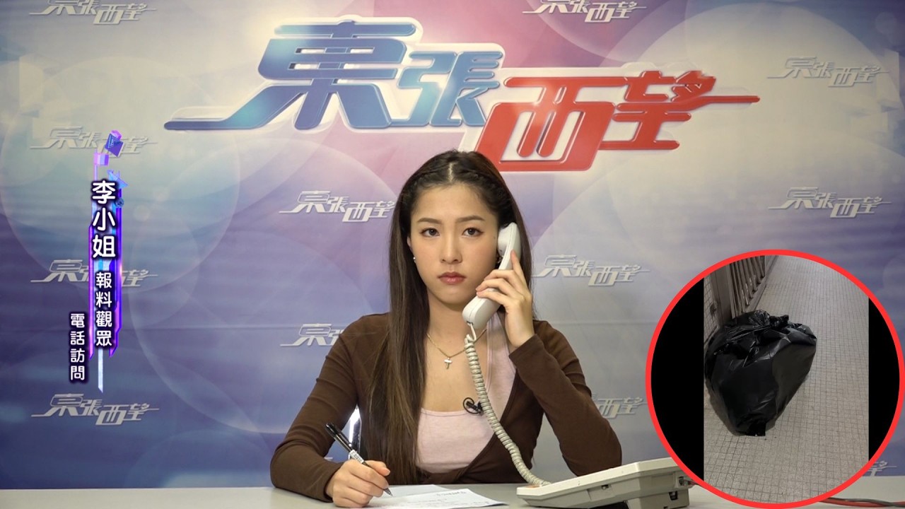 東張西望｜屋苑走廊驚現黑膠袋內疑有動物掙扎 管理員接報竟將袋中兔子當普通垃圾棄置｜棄置小動物｜防止殘酷對待動物條例｜朱文慧