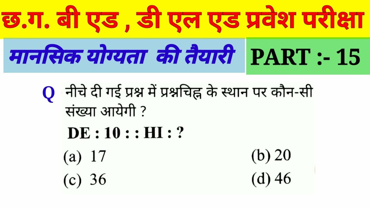 Cg bed dled ded exam Reasoning (रीजनिंग)//Part-15//For - RAILWAY NTPC, GROUP D, SSC CGL, CHSL