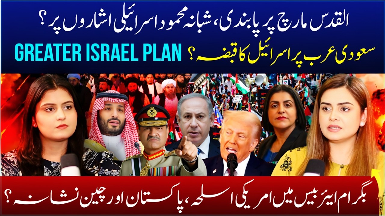 London Bans Al-Quds March | Greater Israel Plan: Could Israel Target Saudi Arabia Next? |Pak-Afghan