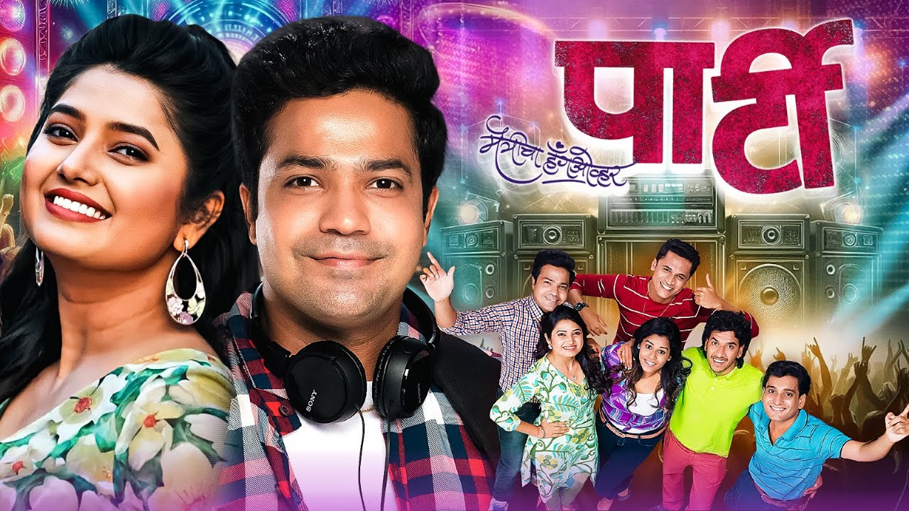 पार्टी (Party) | New Blockbuster Marathi Thriller Movie | Suvrat Joshi, Prajakta Mali