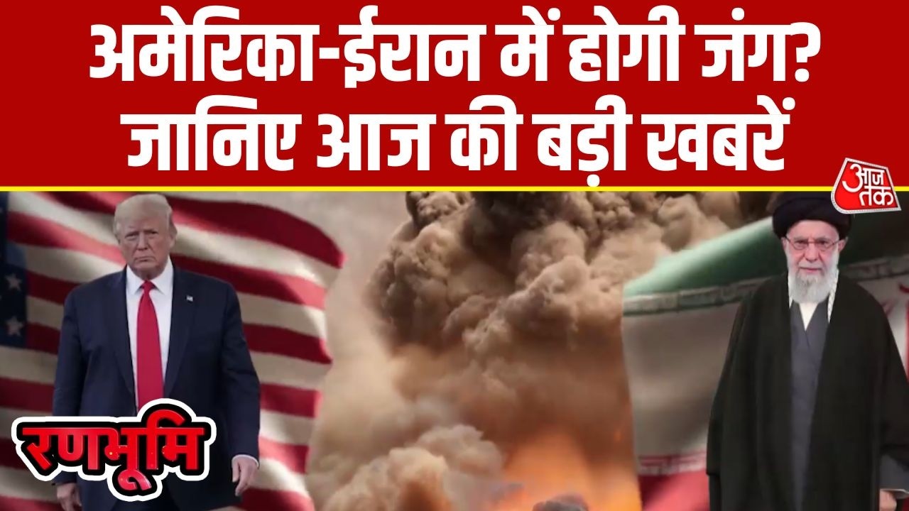 Ranbhoomi: US-Iran Tension से जुड़ी आज की बड़ी खबरें | Donald Trump | Ali Khamenei | Middle East
