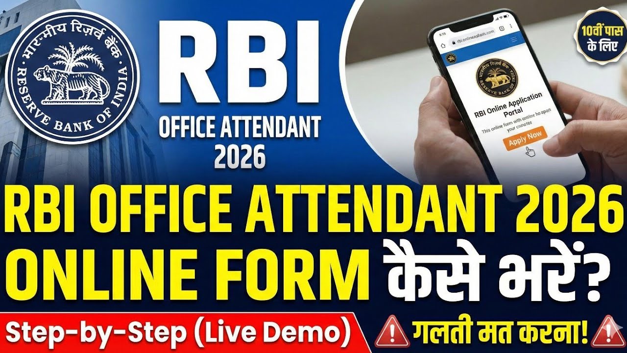 RBI Office Attendant Online Form 2026 Kaise Bhare | How to Fill RBI Office Attendant Online Form