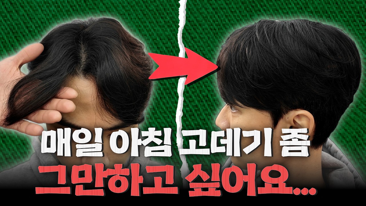 아침마다 고데기 하기 싫다면 이거 무조건 하세요!!!!!