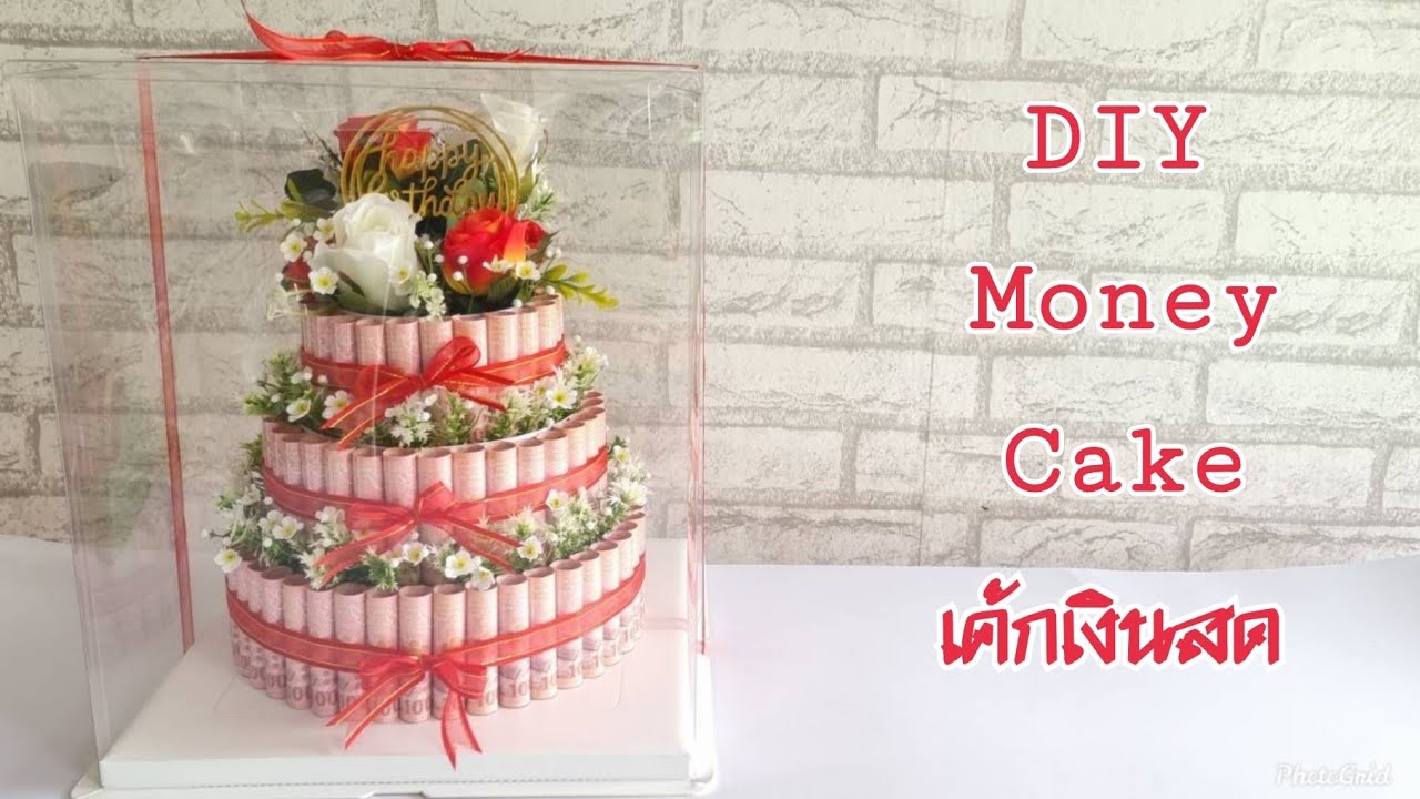 DIY Money Cake วิธีทำเค้กเงินสด 3 ชั้น