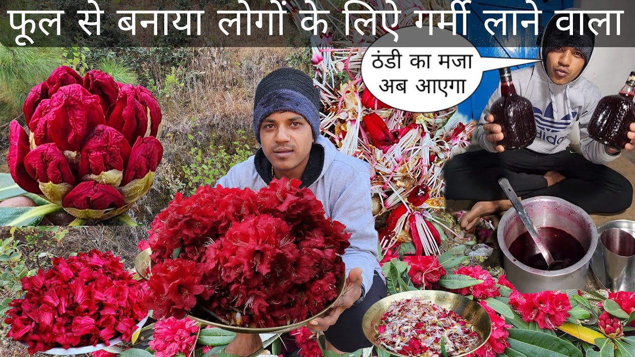 फूल से बनाया लोगों के लिऐ शरीर में गर्मी लाने वाली बुरास बॉटल