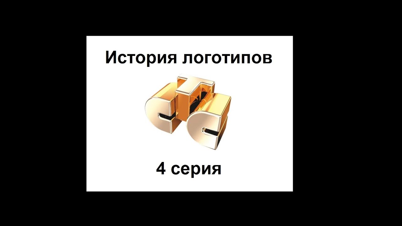 История логотипов канала 
