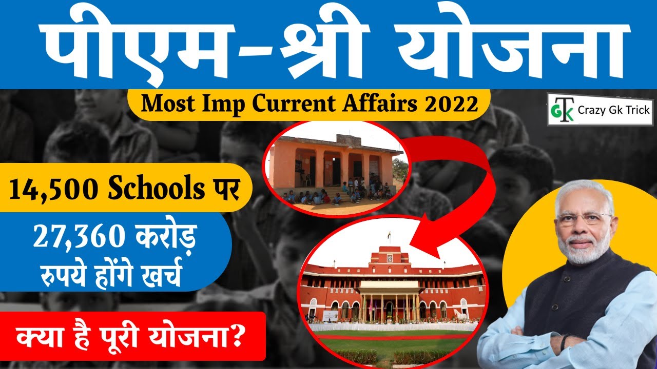 PM SHRI SCHEME | National Education Policy | By  Dushyant Sir