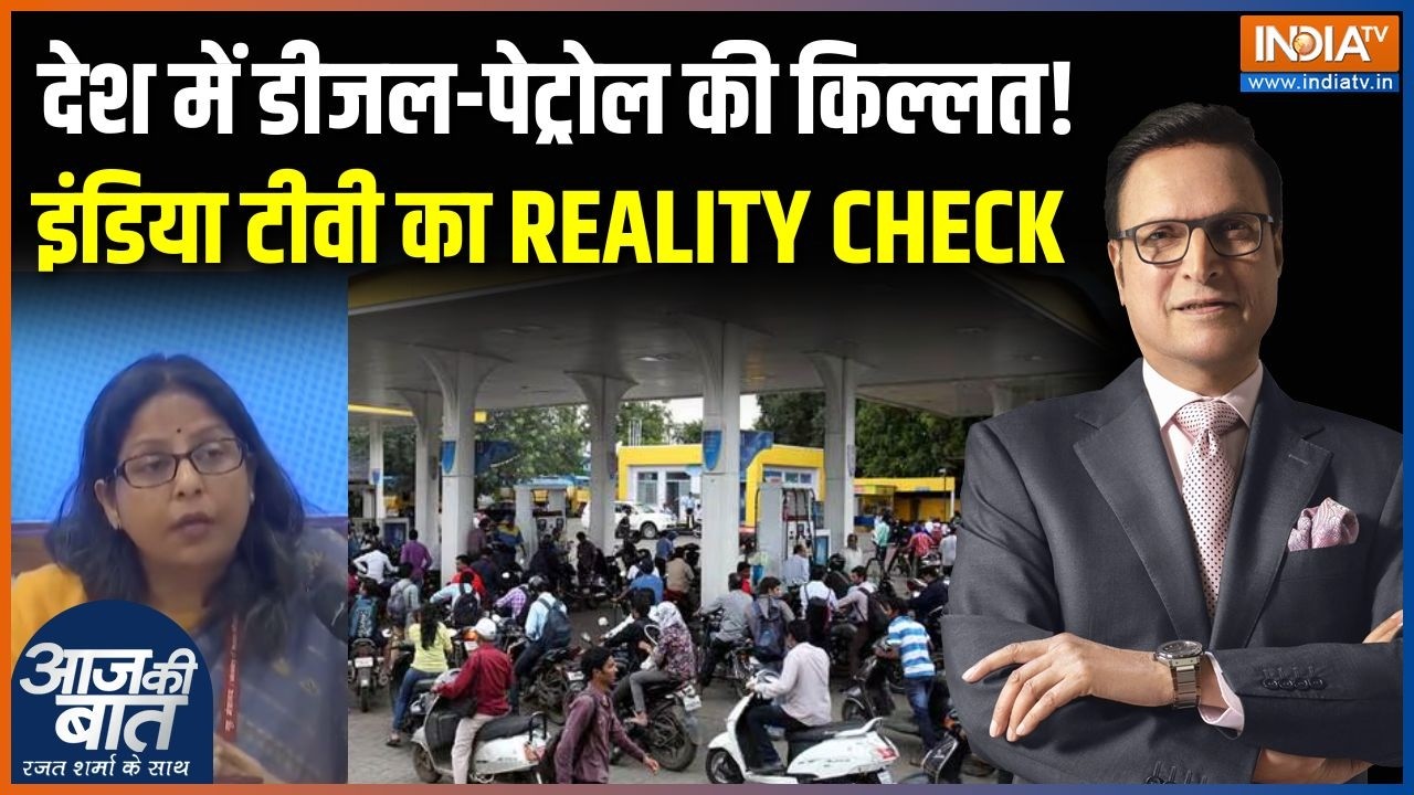 Petrol-Diesel Crisis Update : देश में डीजल-पेट्रोल की किल्लत है, India TV पर Reality Check | LPG Gas