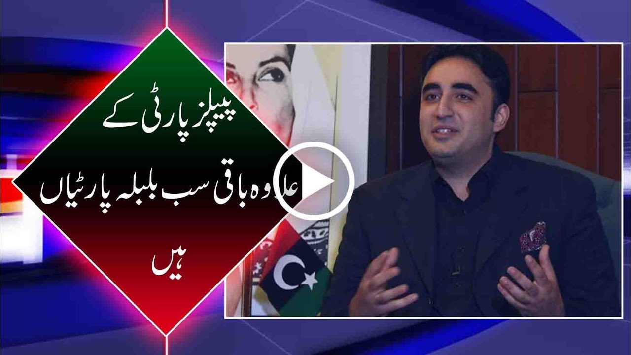 Bilawal claims PPP's victory in election 2018