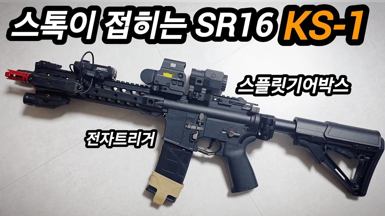 2026 최고성능 최고 옵션 수정탄 KS1 Gelblaster