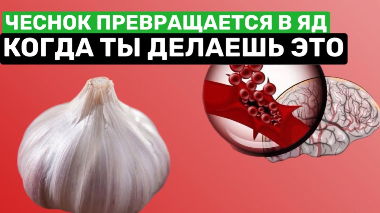 ЕШЬТЕ ЧЕСНОК, НО НИКОГДА НЕ ДОПУСКАЙТЕ ЭТИ 8 ОШИБОК!!!.