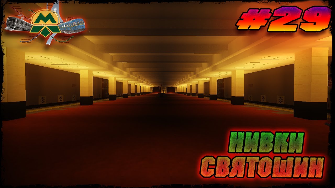 Minecraft►Киевское метро►НИВКИ►СВЯТОШИН ►(feat.Кореспондент Метро )