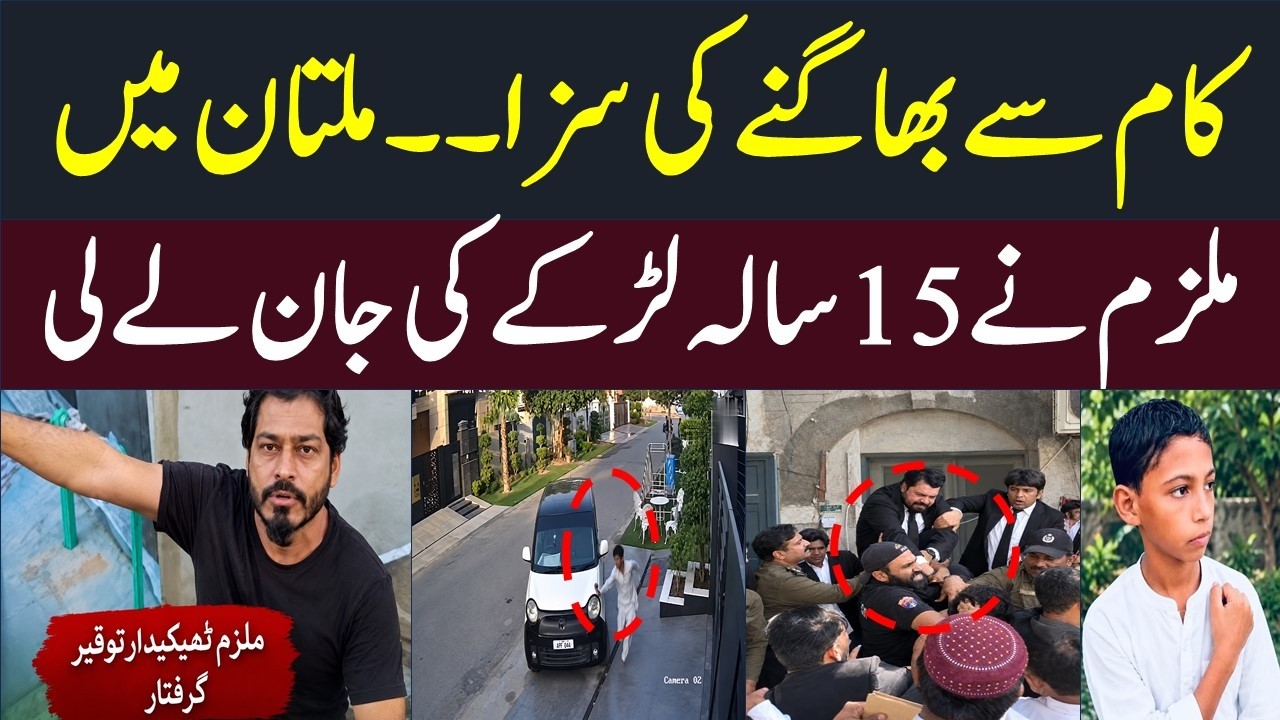 Multan Mai Yateem Bachy Kay Sath Shocking Incident - Punished for Avoiding Work? | Mera Pakistan