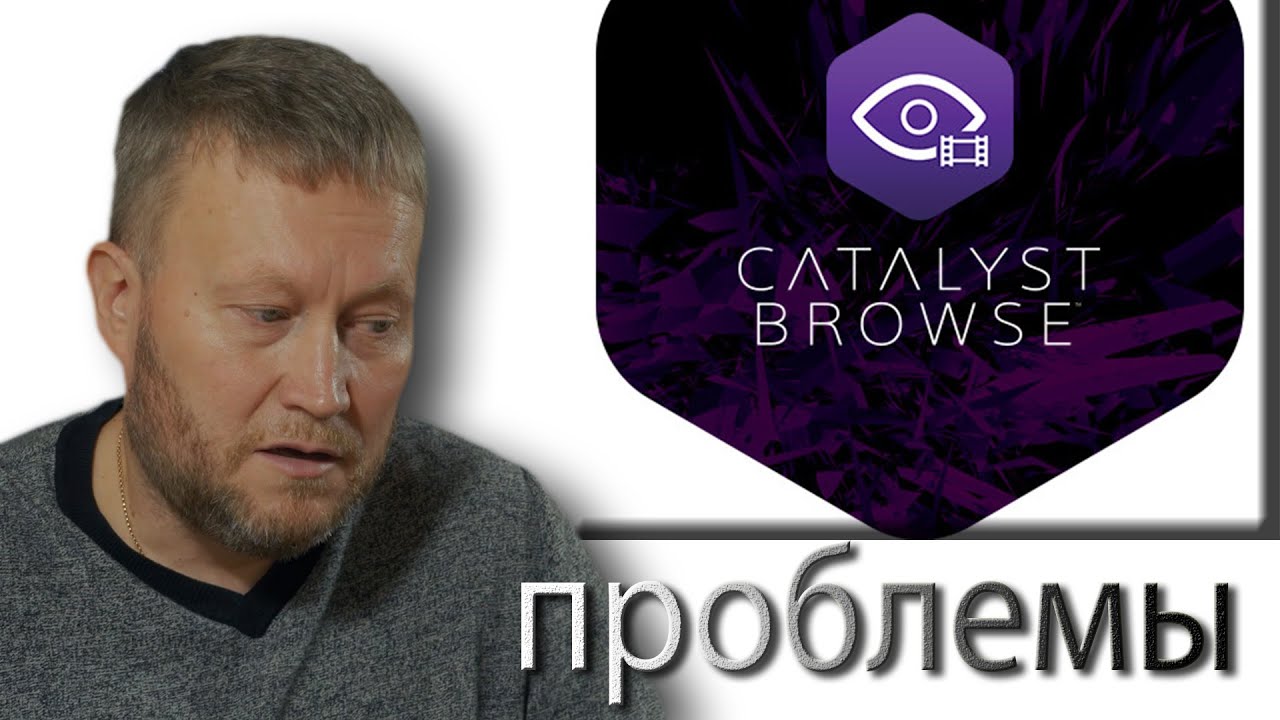 Проблемы с Catalyst Browse