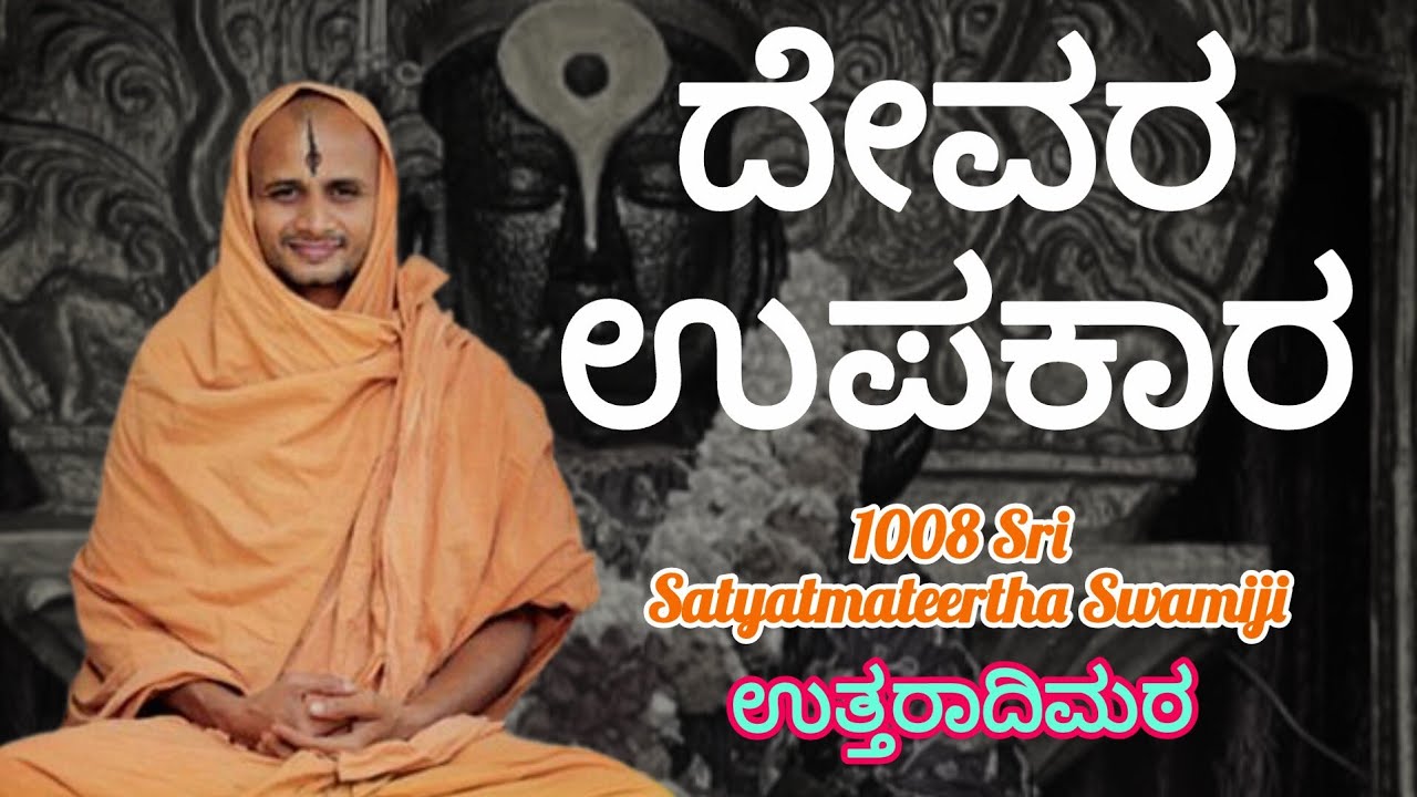 #satyatmatirtha_swamiji #uttaradimatha #pravachan #viralvideo #trending #youtube #gurubhyo #india