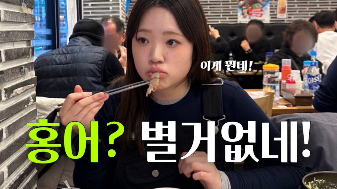홍어 먹어본 일본인 와이프 반응