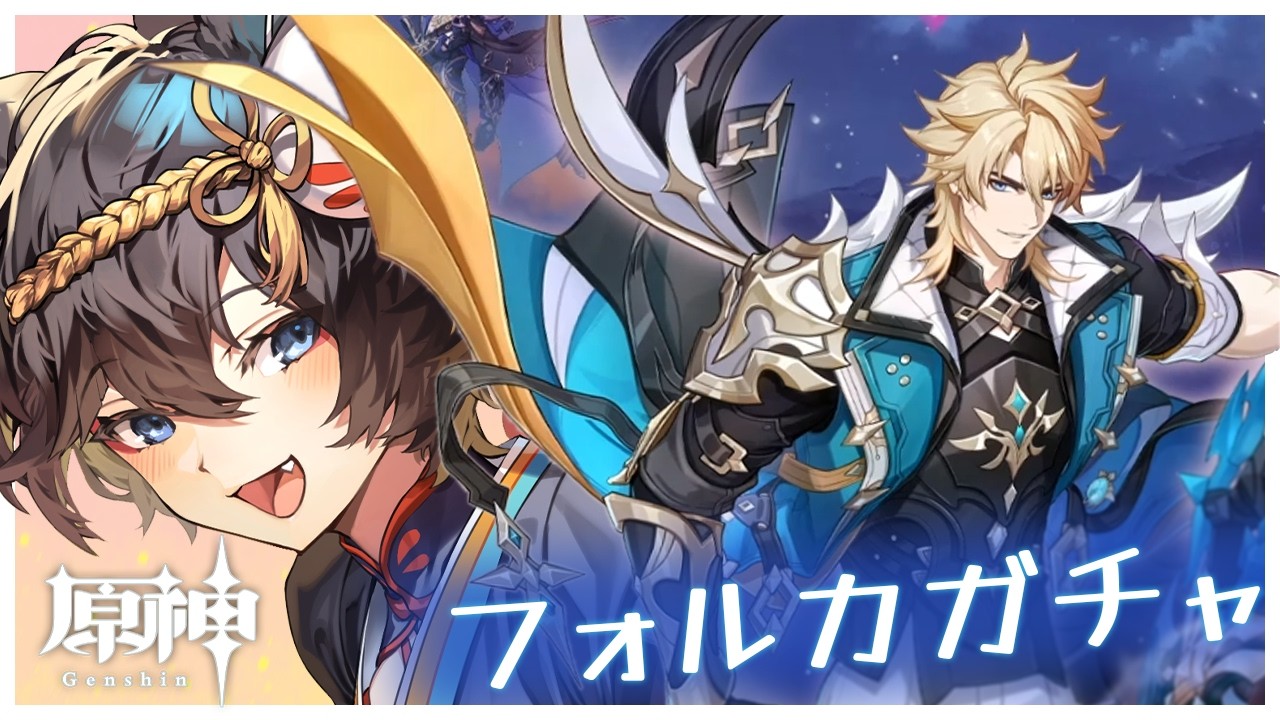 【原神】ファルカを回収しに行く物語【かぐらetc】