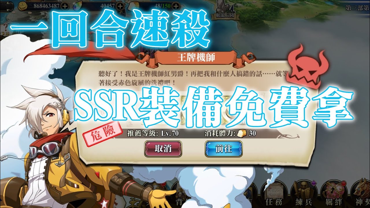 (SSR裝備免費拿, 一回合殺) 王牌機師 支線關卡 【夢幻模擬戰】