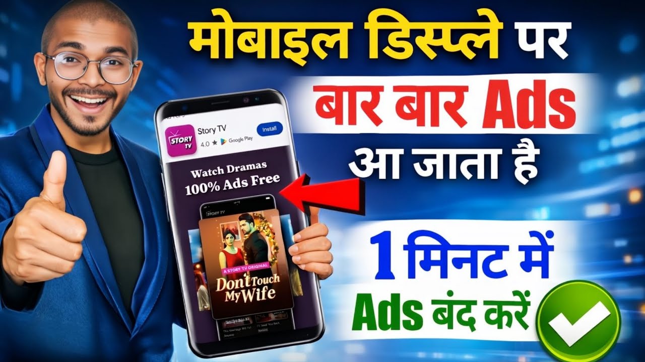 Mobile Par Bar Bar Ads Aana Band Kaise Kare 2026 | How To Remove Mobile Screen Ads