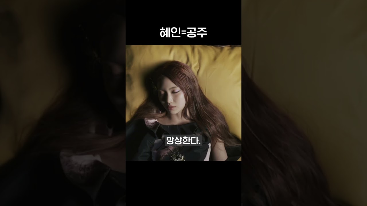 [뮤비해석] 뉴진스 OMG 뮤비속 멤버들 역할 알아보기