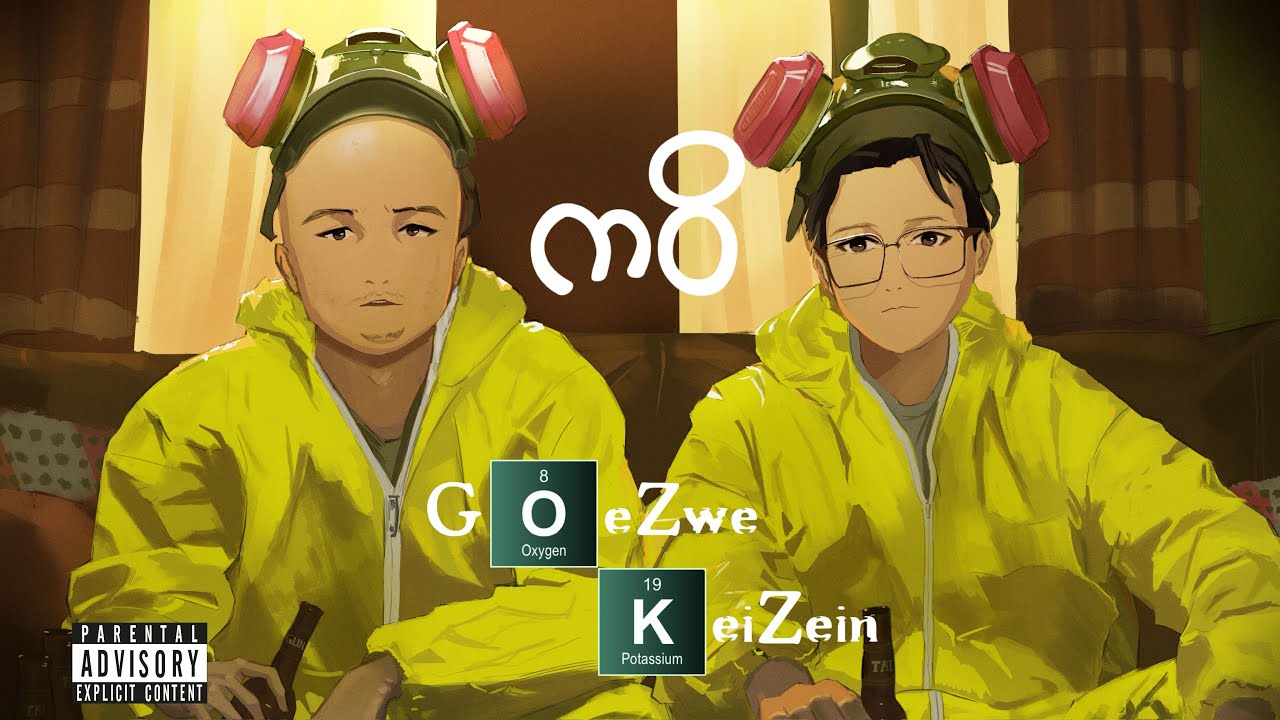 GoeZwe & Kei Zein - ကဝိ (Official Audio)