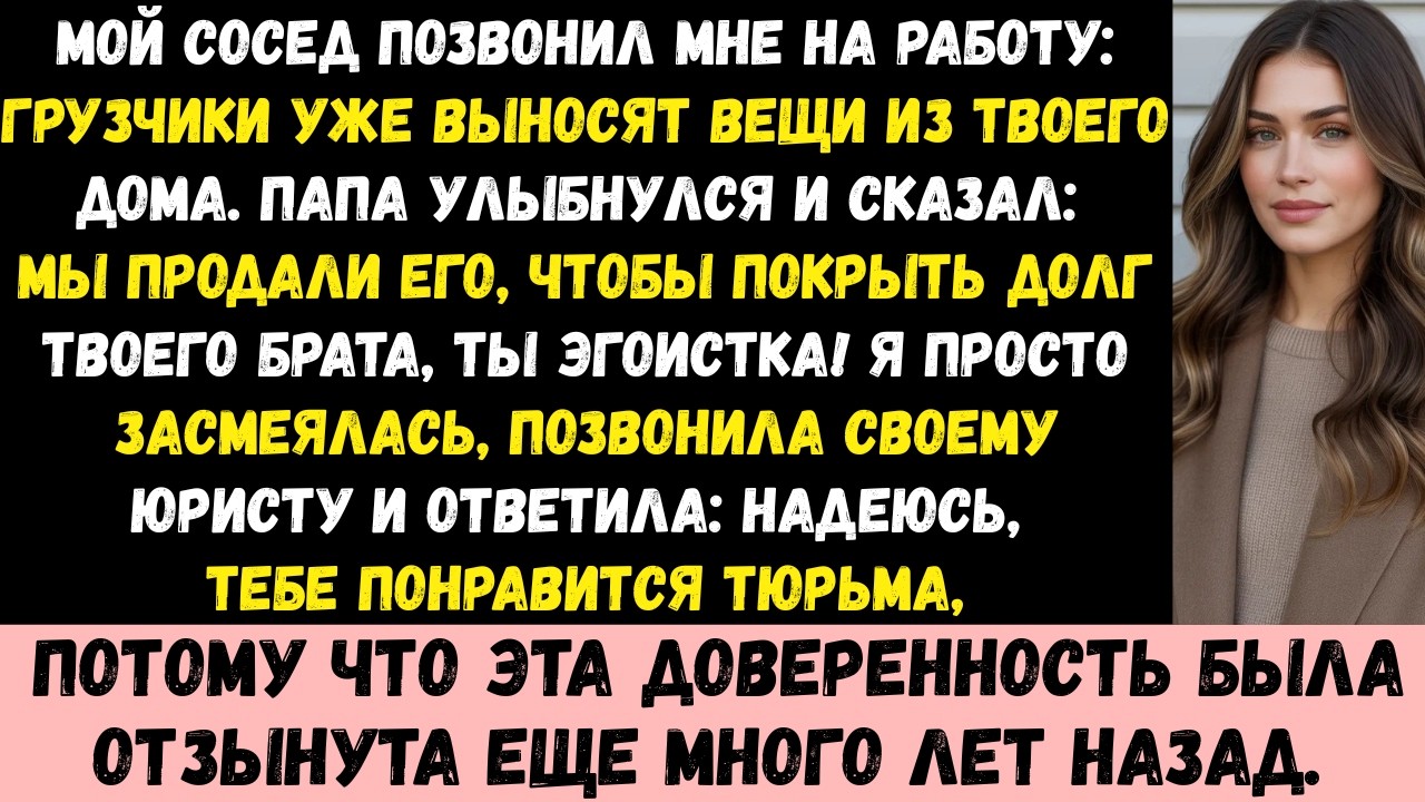Мой папа объявил на праздничном ужине: Не приходи —и тут во время десерта ему позвонил мой финансовы