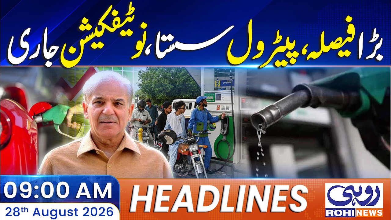 Pims Hospital Fire | Petrol Price Reduced | Flood Situation | 09Am News Headlines l Rohi News