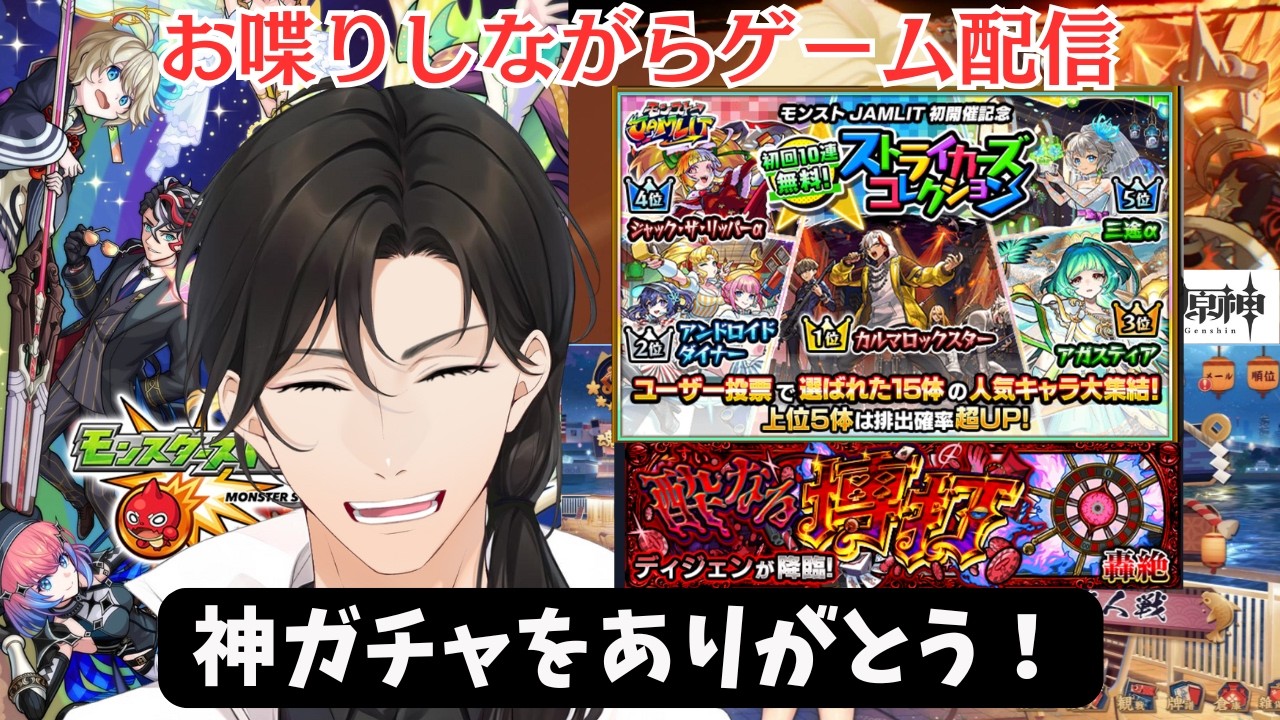 【初見さんも歓迎】神ガチャ！ストコレありがとう！ 2/6【モンストなど】#モンスト