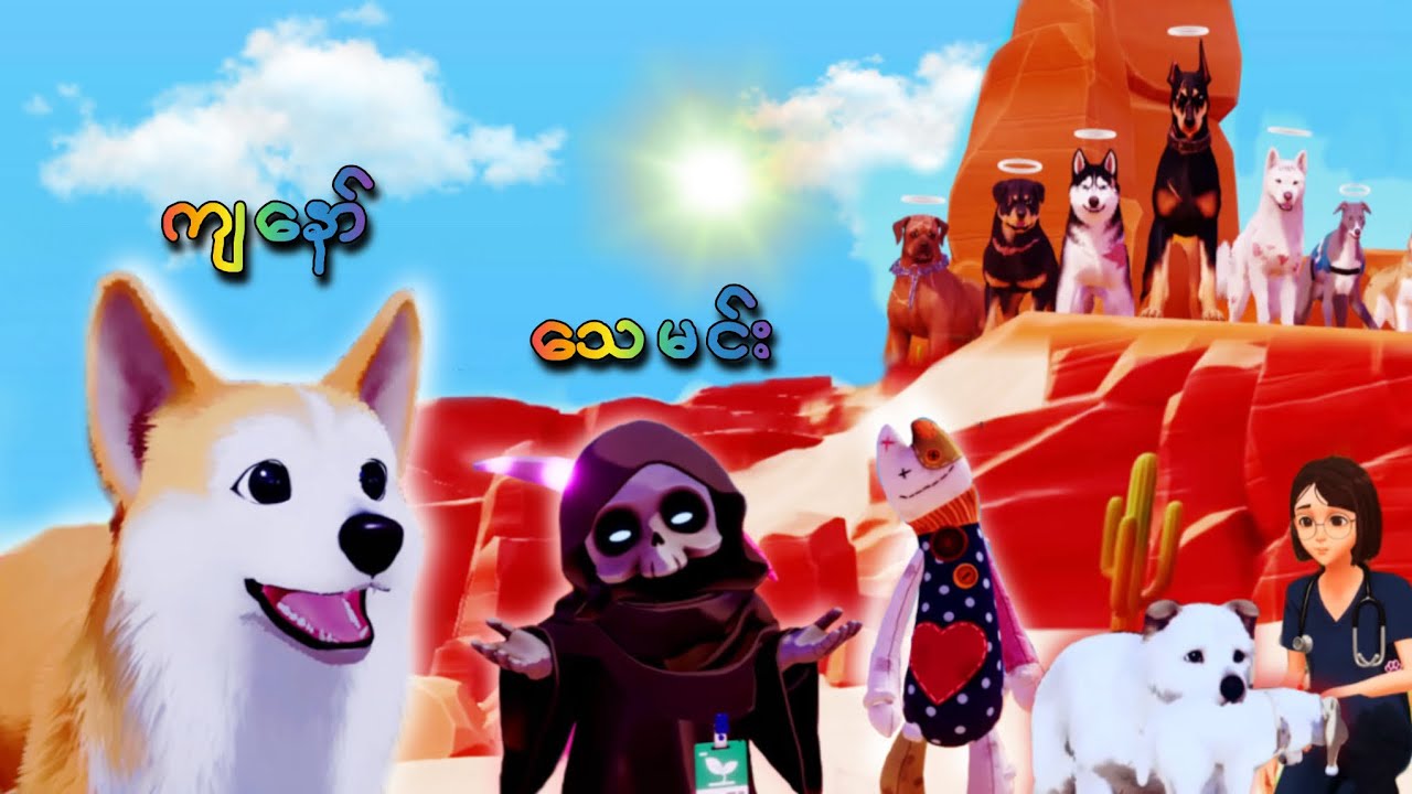 ခွေးက​လေးရဲ့သခင်ရှာပုံ​တော်( part -3 )My Little Puppy Gameplay 