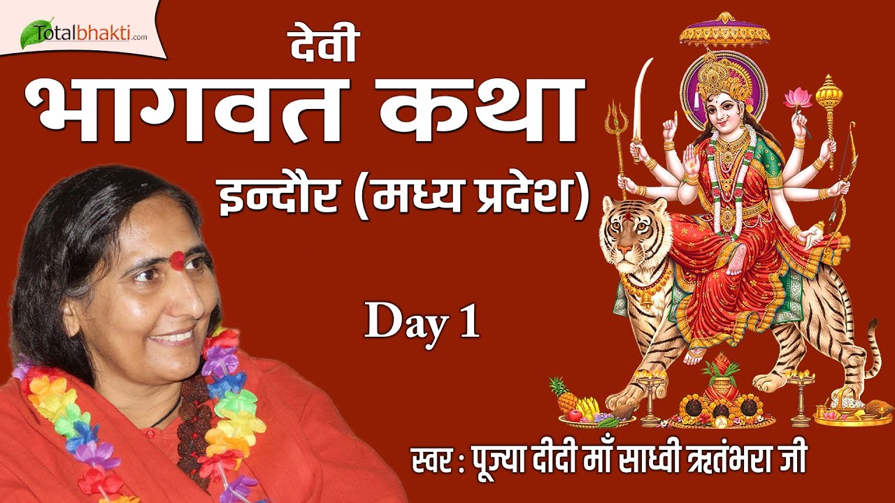 Didi Maa Sadhvi Ritambhara Ji | Devi Bhagwat Katha | Day-1 | Indore | Madhya Pradesh