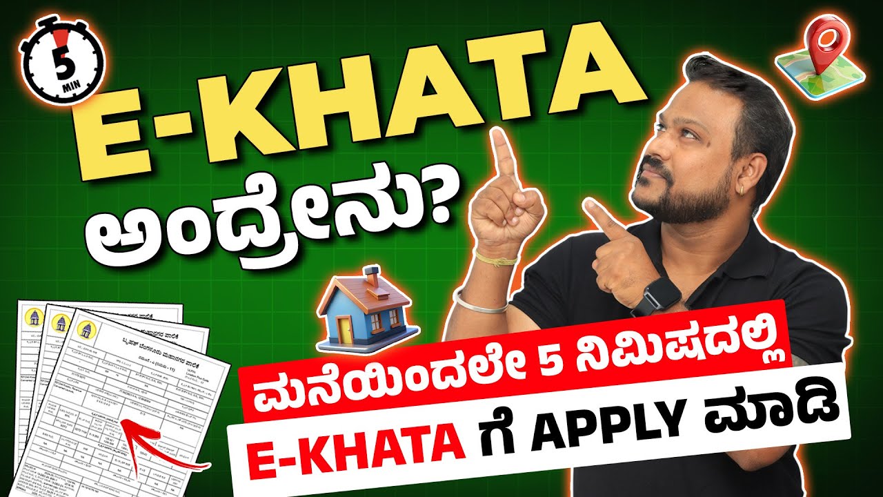E-ಖಾತಾ ಕೇವಲ 5 ನಿಮಿಷದಲ್ಲೂ ಸಿಗುತ್ತೆ। E Katha Apply Online Kannada | Chandan