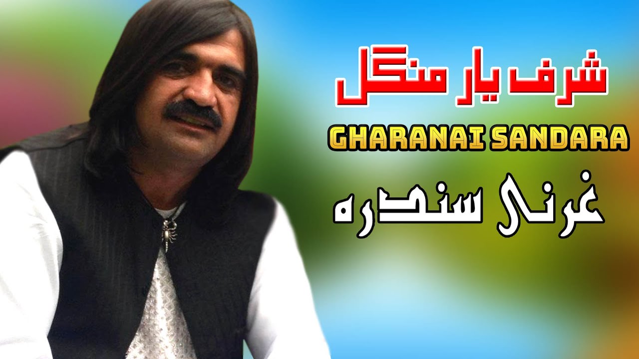 Gharanai Sandara | Sharaf Yar Mangal | Gharanai Sandara | Pashto Song HD | Afghan | MMC OFFICIAL