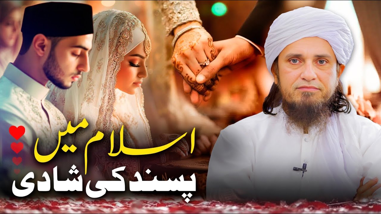 Mufti Tariq Masood I Islam Mein Pasand Ki Shadi I New Bayan