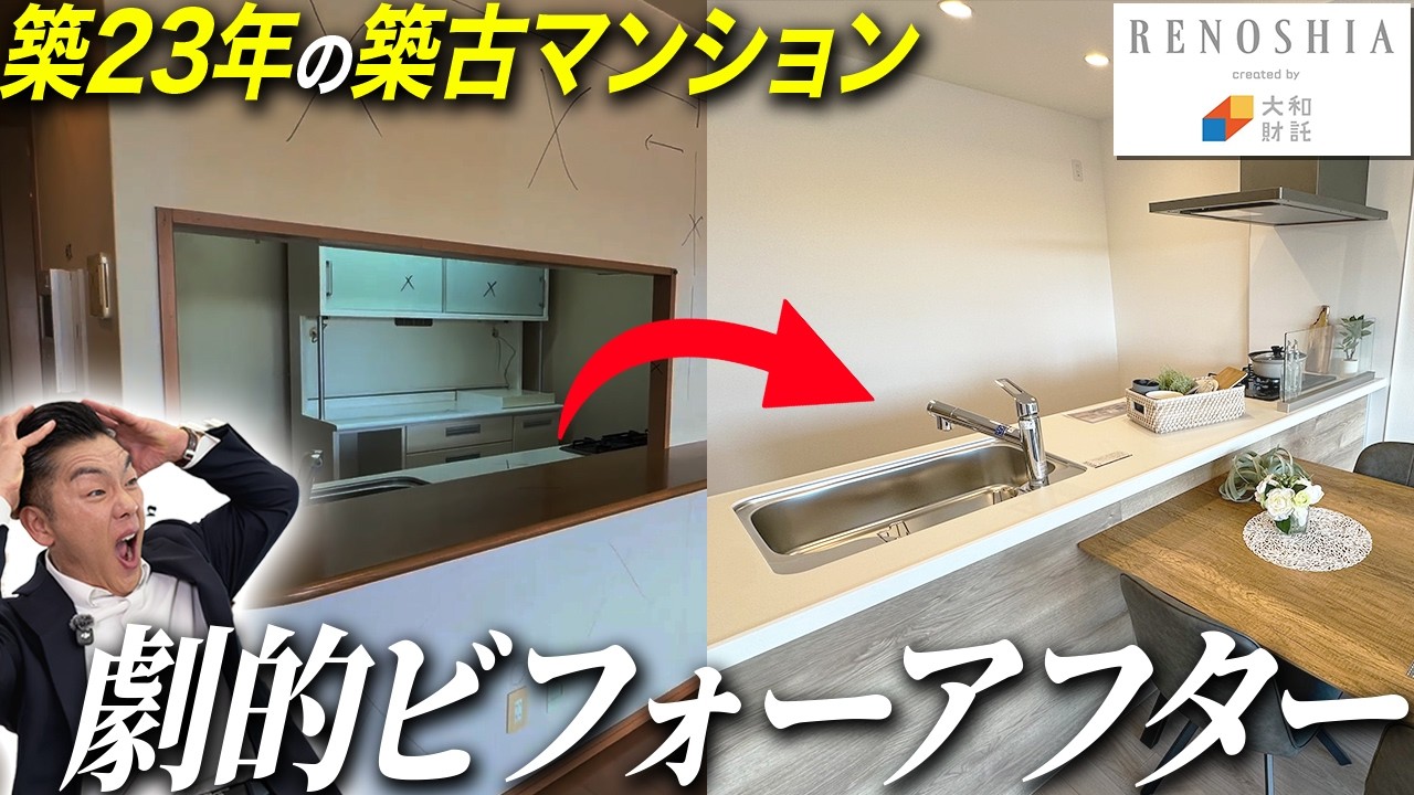 【ルームツアー】築古マンションがまるで新築に!? 大和財託の中古分譲マンションのリノベが凄すぎた【RENOSHIA】