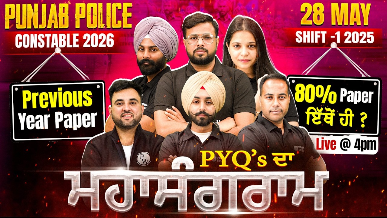 Punjab Police Constable Exam Preparation 2026 | Previous Year Paper practice | 500 + Important MCQ's