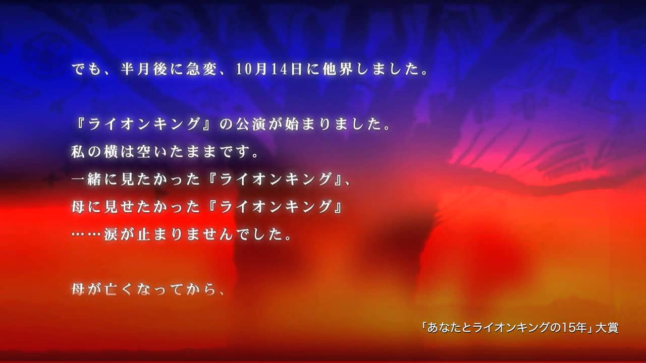 劇団四季：『ライオンキング』ヒストリー特別編　【後編】
