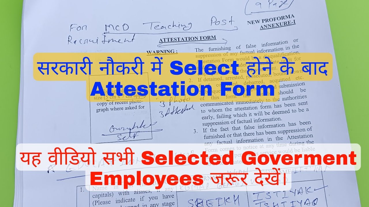 सरकारी नौकरी में Police Verification के लिए Attestation Form कैसे भरें,How to fill Attestation Form