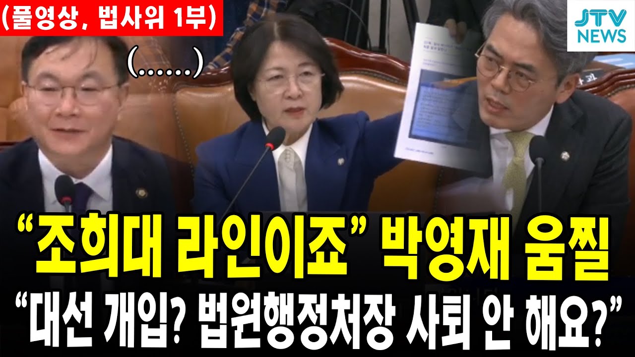 [🔴법사위 1부 풀영상]서류 흔들며 극대노한 김기표... 듣던 추미애도 '대폭발' 정회